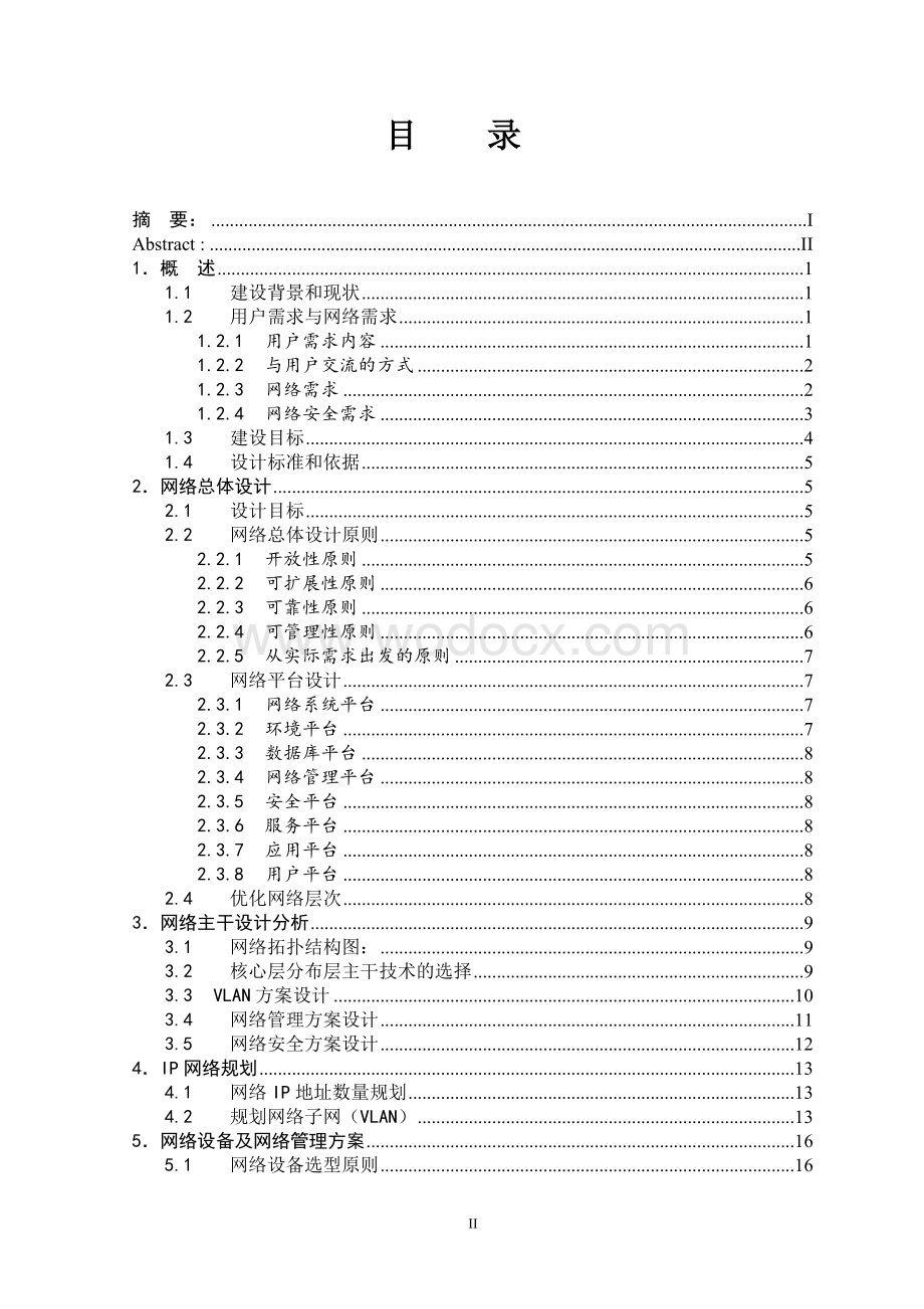 高性能网络系统集成.doc_第2页