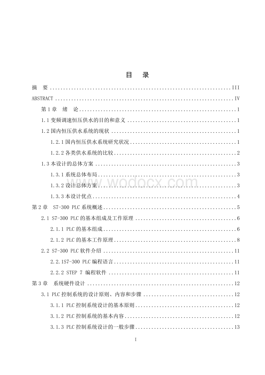 西门子S7-300在恒压供水系统中的应用.doc_第1页