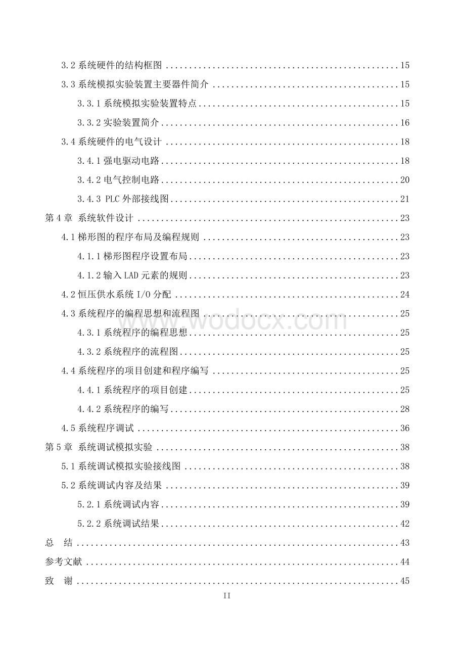 西门子S7-300在恒压供水系统中的应用.doc_第2页