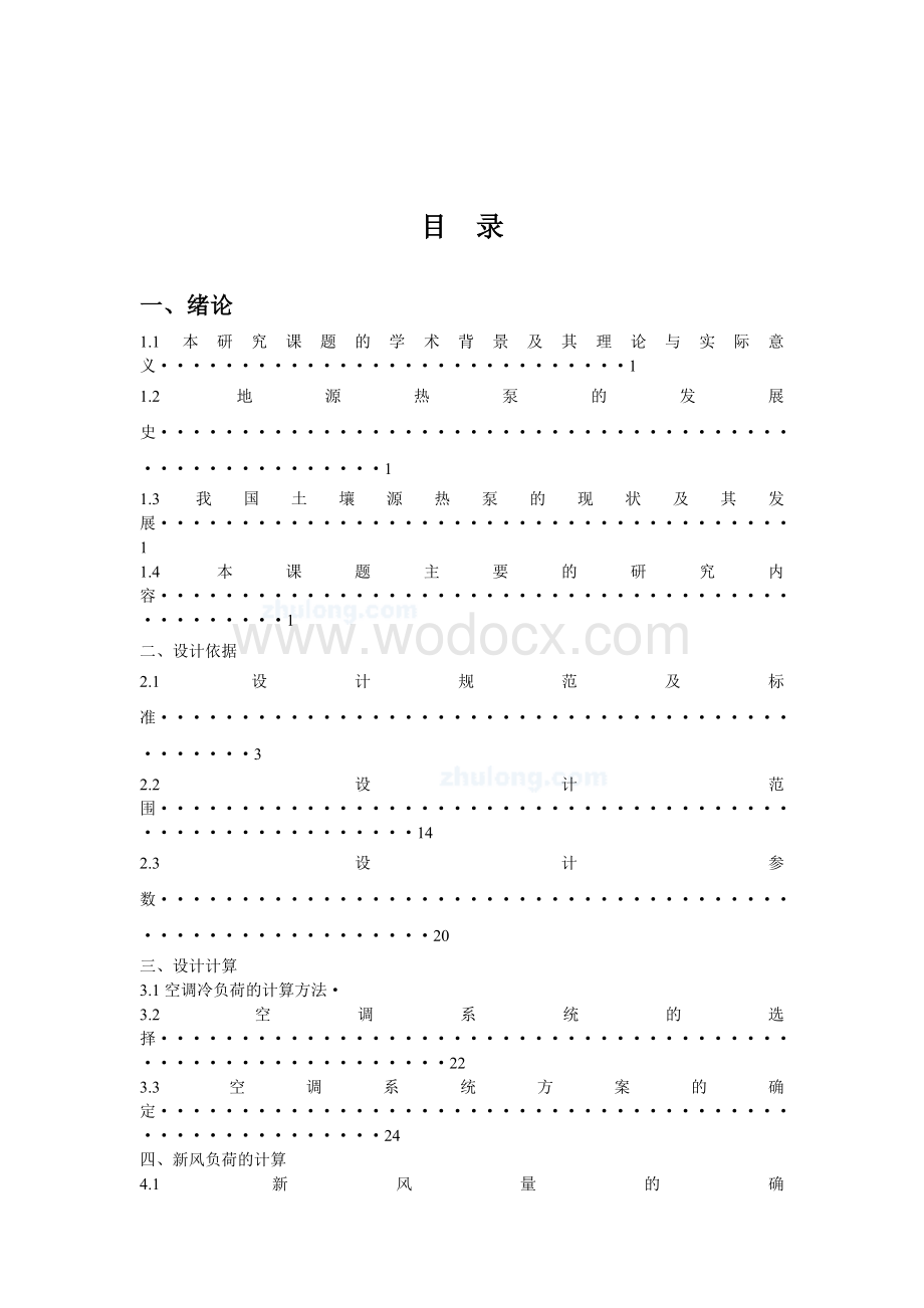 某办公楼地源热泵空调系统.doc_第3页