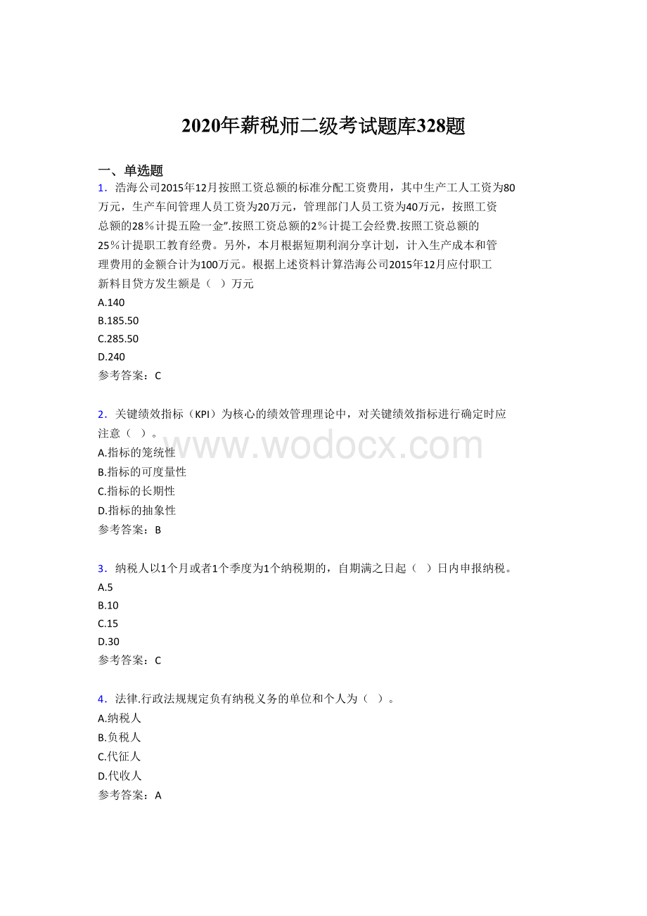 精选薪税师二级模拟考试题库328题.doc_第1页