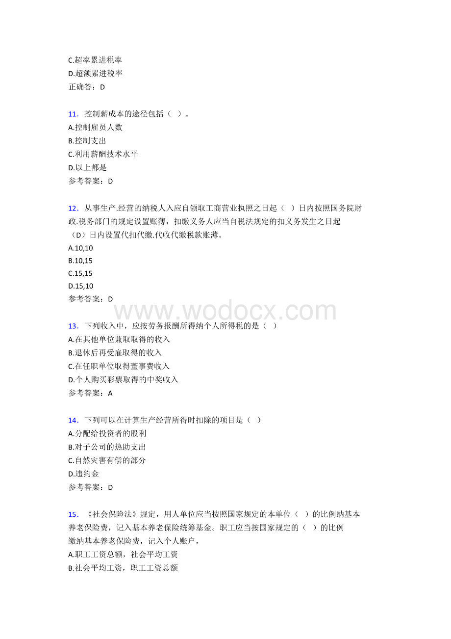 精选薪税师二级模拟考试题库328题.doc_第3页