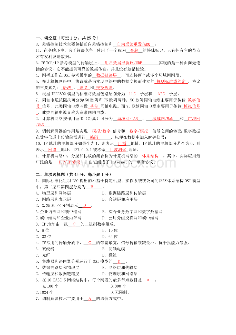 某大学计算机网络试卷.doc_第1页