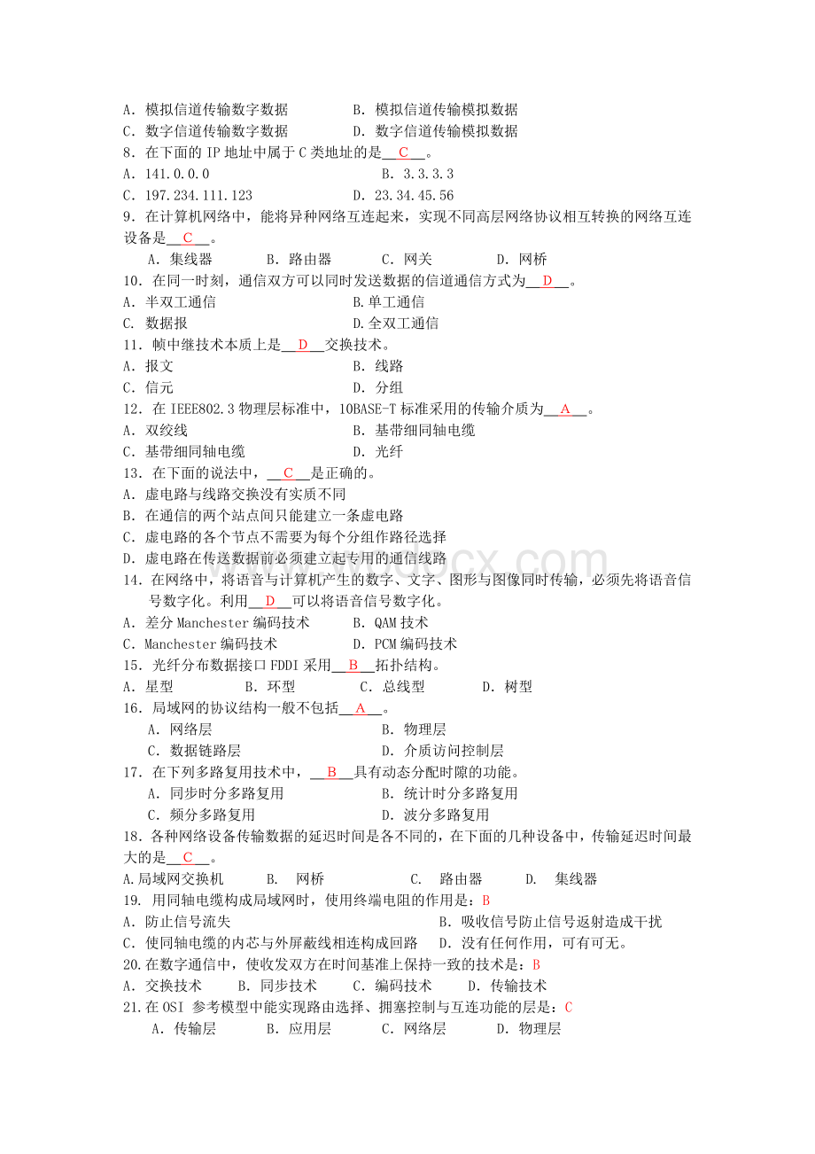 某大学计算机网络试卷.doc_第2页