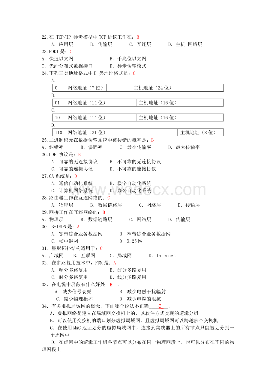 某大学计算机网络试卷.doc_第3页