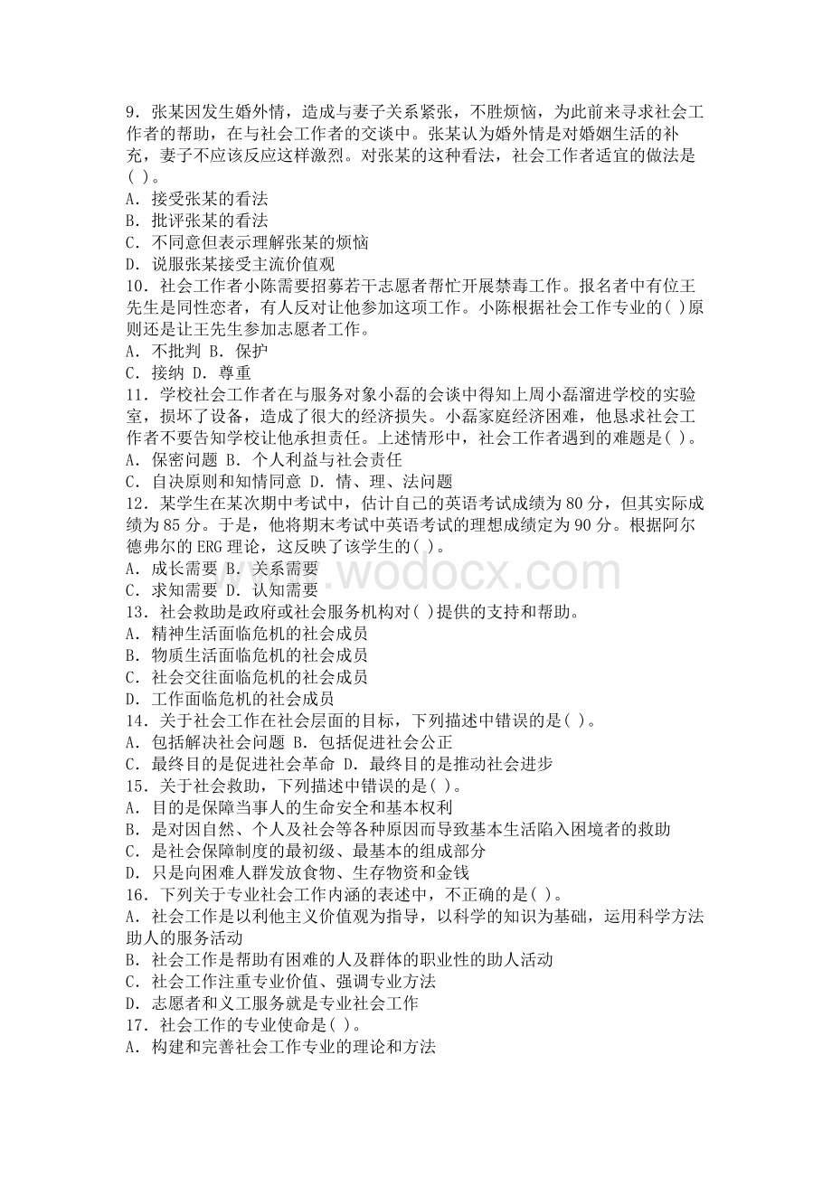 初级助理社会工作师社会工作综合能力真题.doc_第2页