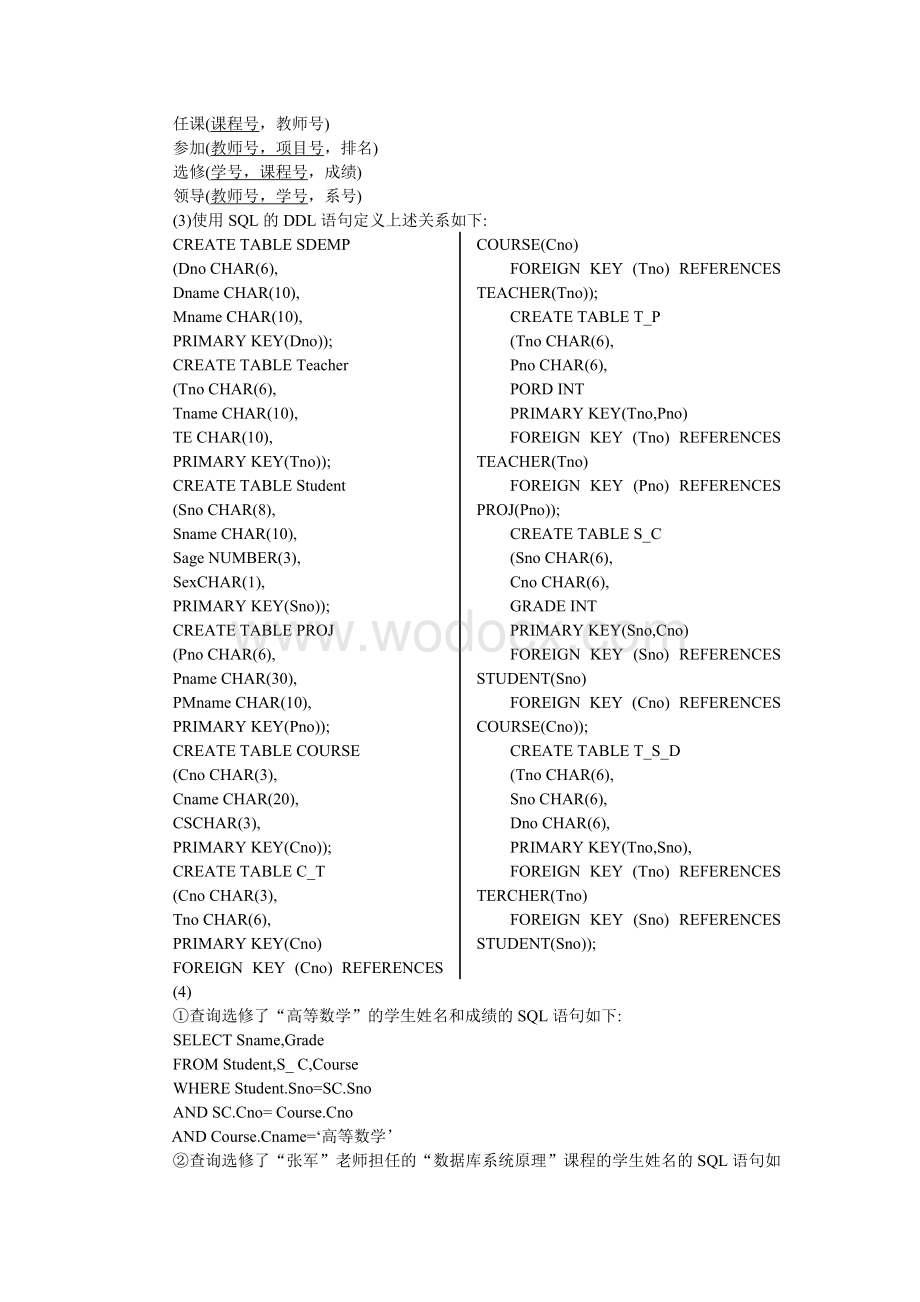 四川理工学院数据库系统原理(A)答案.doc_第2页