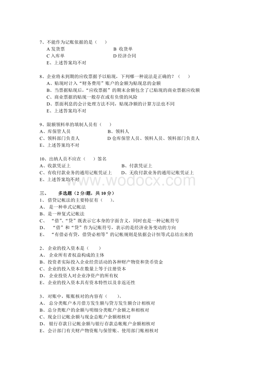 中山大学基础会计学期末试卷A.doc_第2页