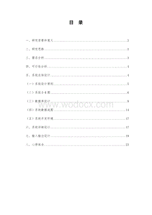 企业进销存管理系统.doc