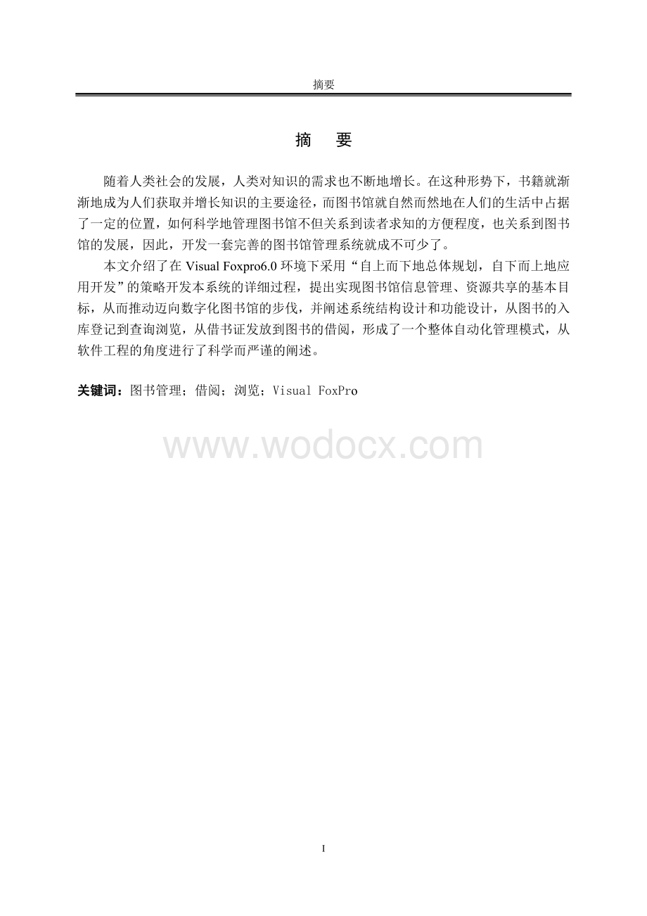 计算机专业XX银行办公管理系统.doc_第1页