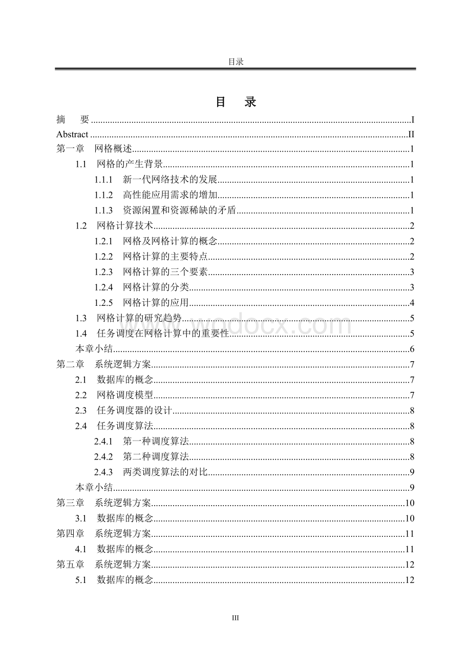 计算机专业XX银行办公管理系统.doc_第3页