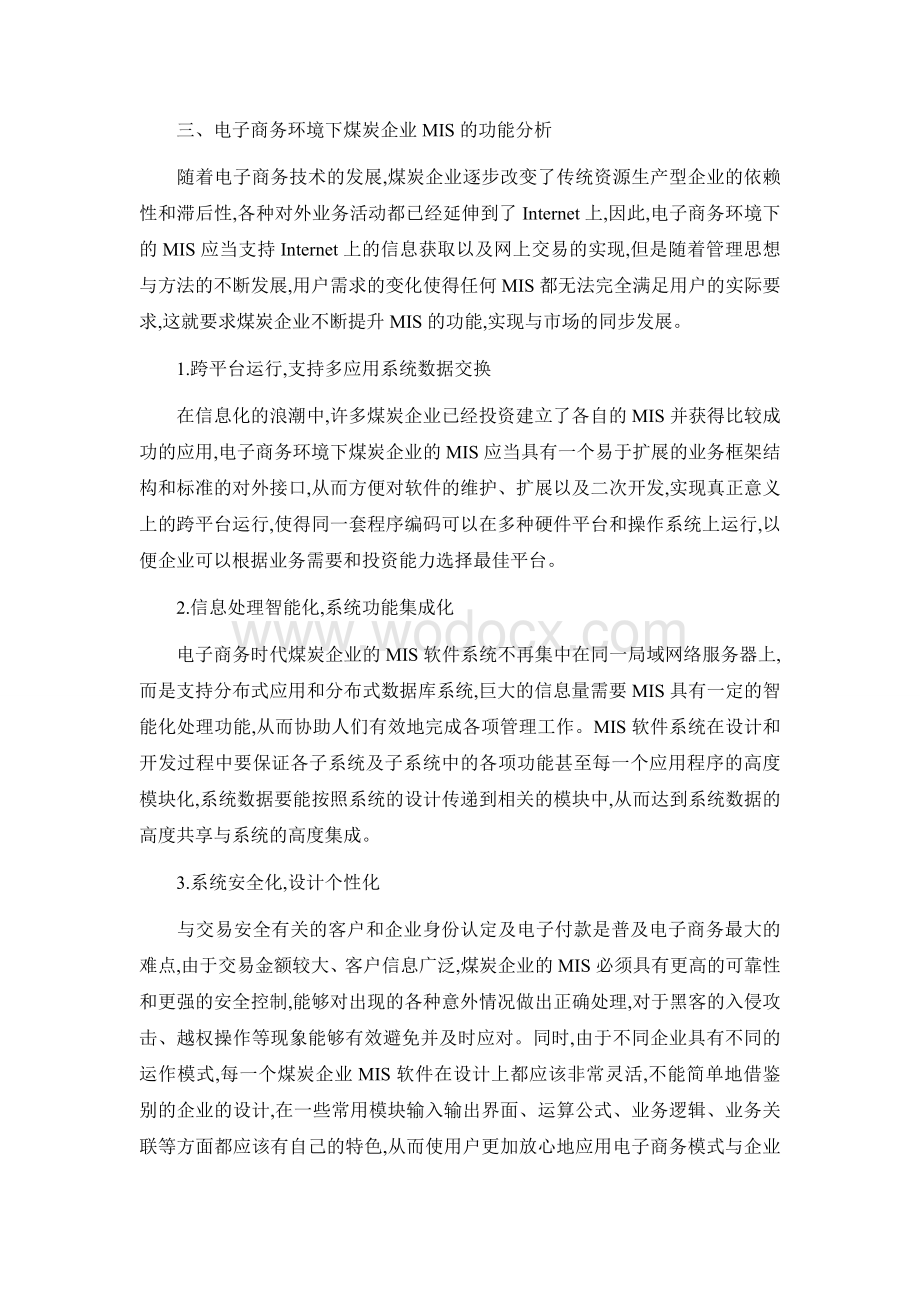 煤炭企业的信息系统构建.doc_第2页