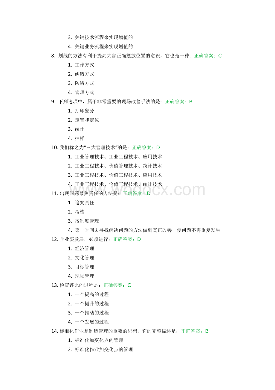 试卷答案《6S现场管理改善实务》.docx_第2页