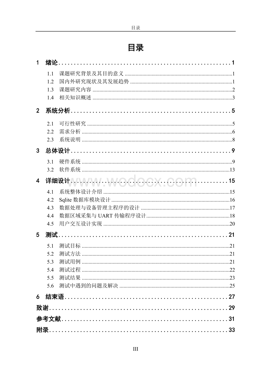 自然保护区监测系统说明书.doc_第3页