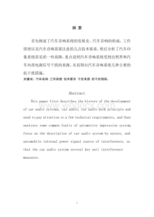 汽车的常用转向系统的性能分析.doc