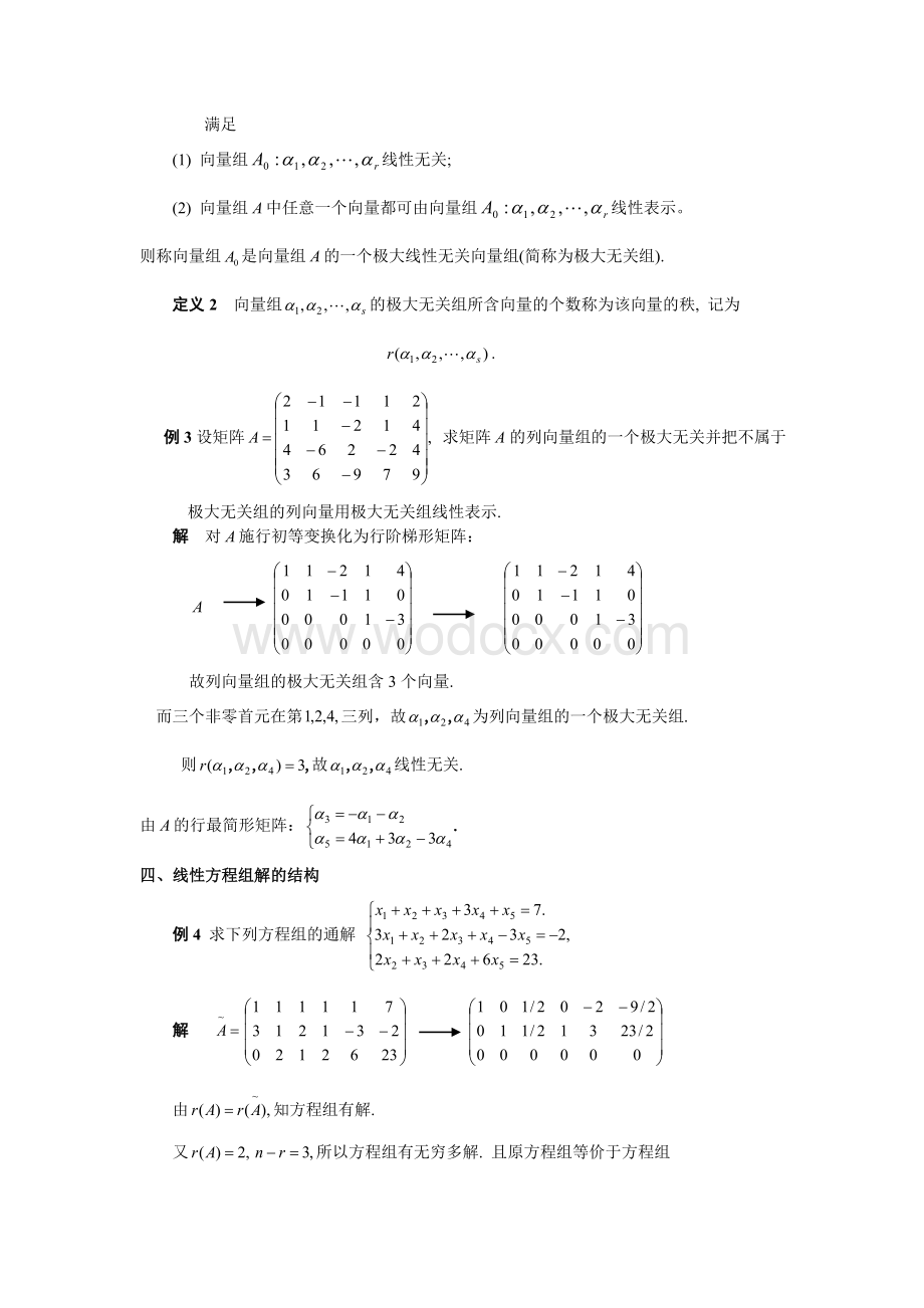 线性代数常见题型及方法总结（三）.doc_第2页