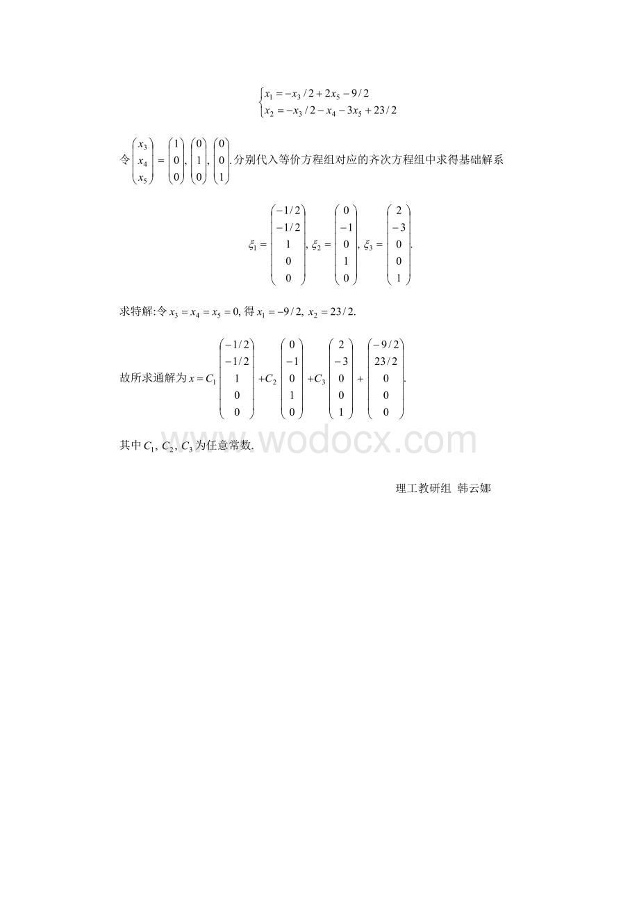 线性代数常见题型及方法总结（三）.doc_第3页