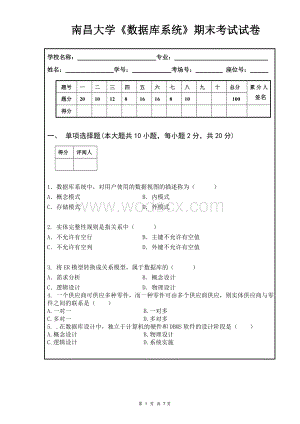 南昌大学数据库系统期末考试试卷.doc