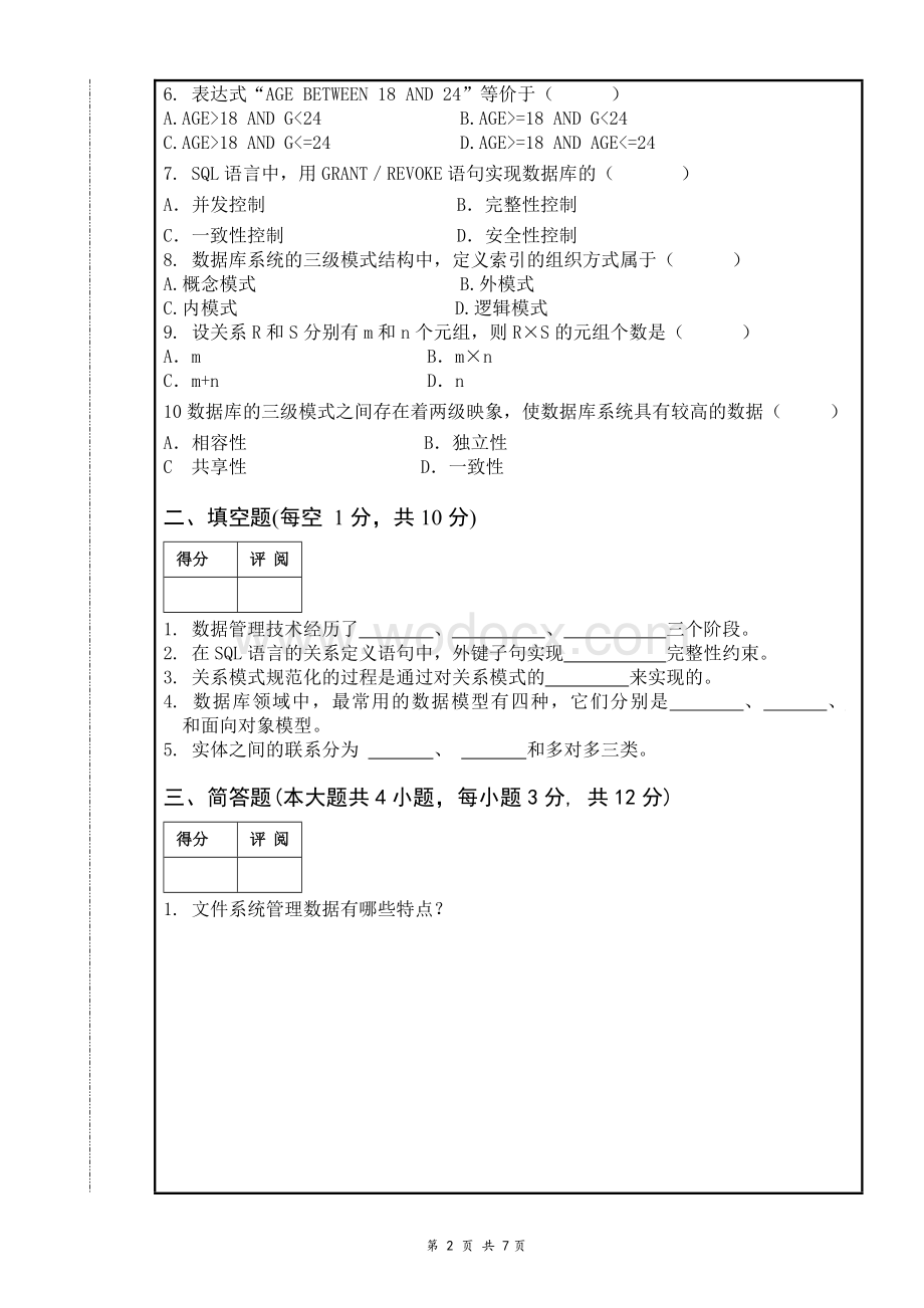 南昌大学数据库系统期末考试试卷.doc_第2页