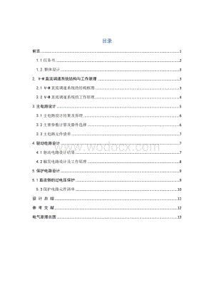 V-M双闭环直流调速系统.docx