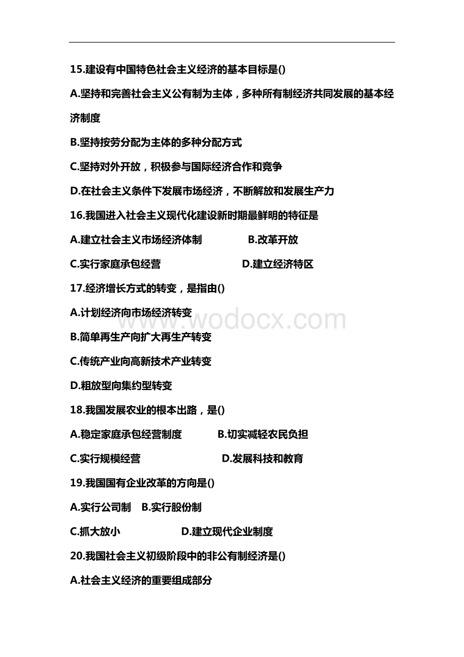 事业单位考试常识练习题560题.doc_第3页