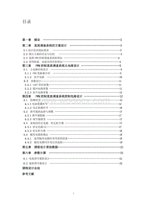 直流双闭环调速系统.doc