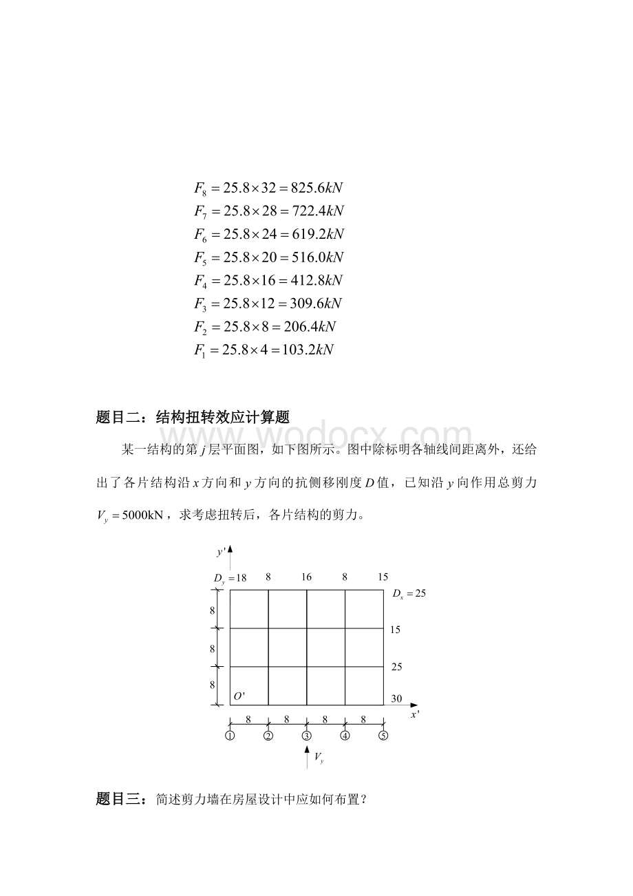 大工《高层建筑结构》大作业题目及参考答案.doc_第2页