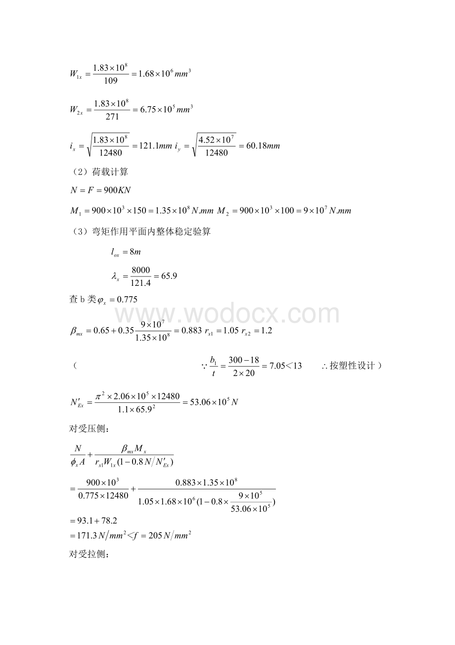 大工17秋《钢结构》大作业题目及要求标准答案.doc_第2页