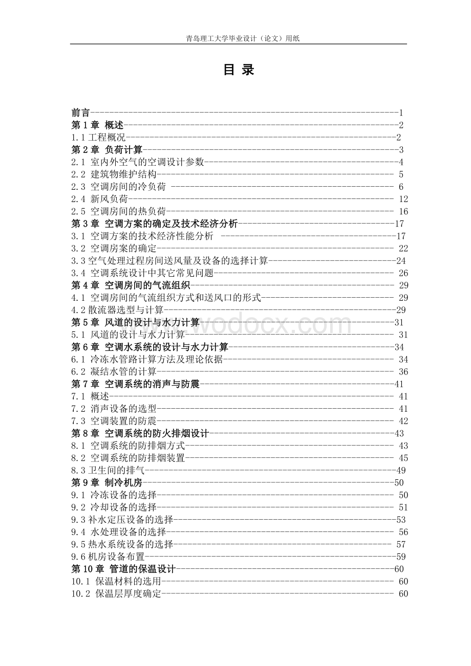 某某大厦中央空调系统暖通空调专业.doc_第3页