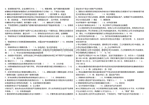 电大高级财务会计期末考试题库及答案小抄.DOC