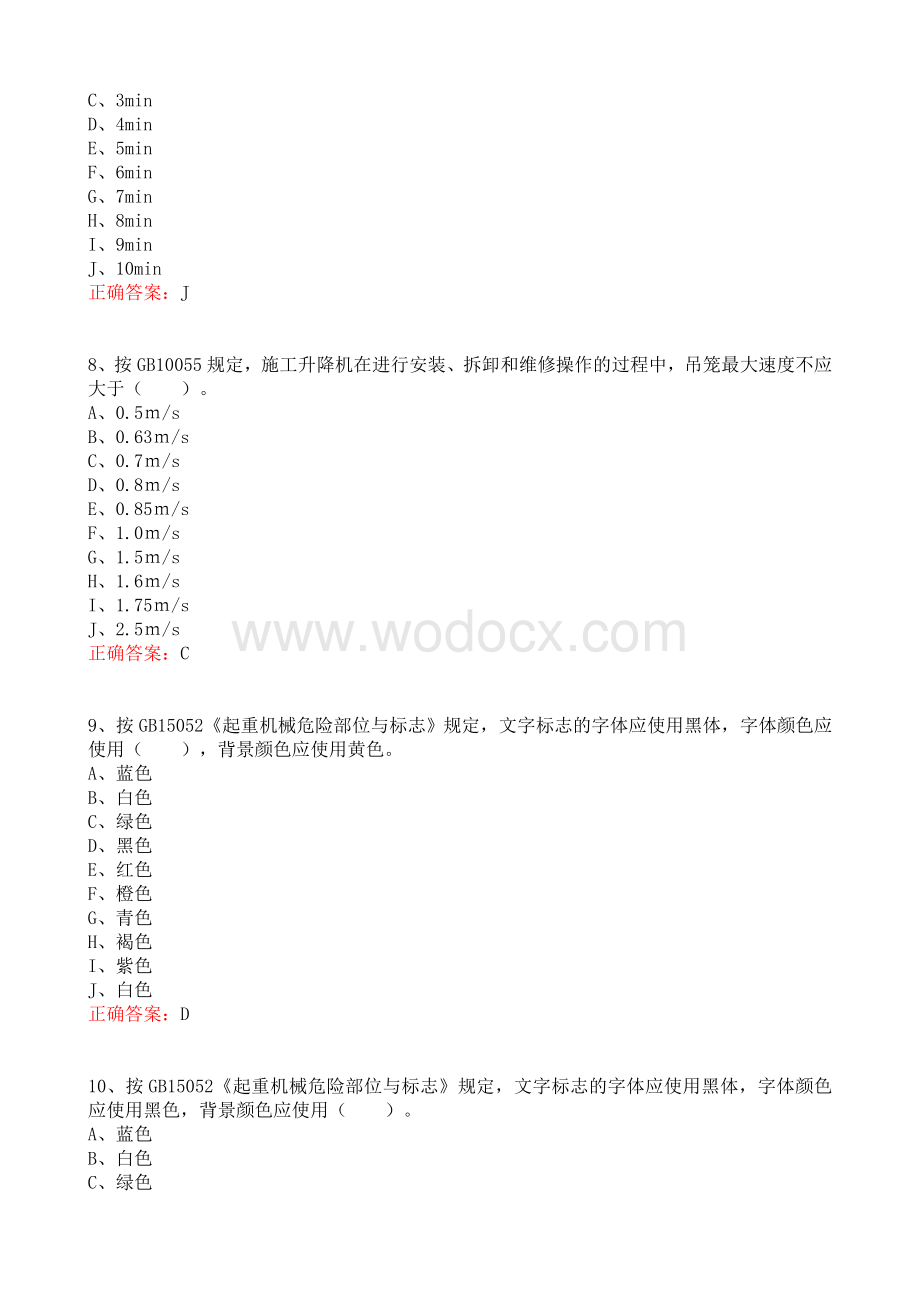 起重机实际操作题库.doc_第3页