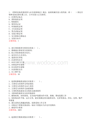 起重机实际操作题库.doc