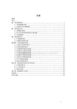 学生信息管理系统 (3).doc