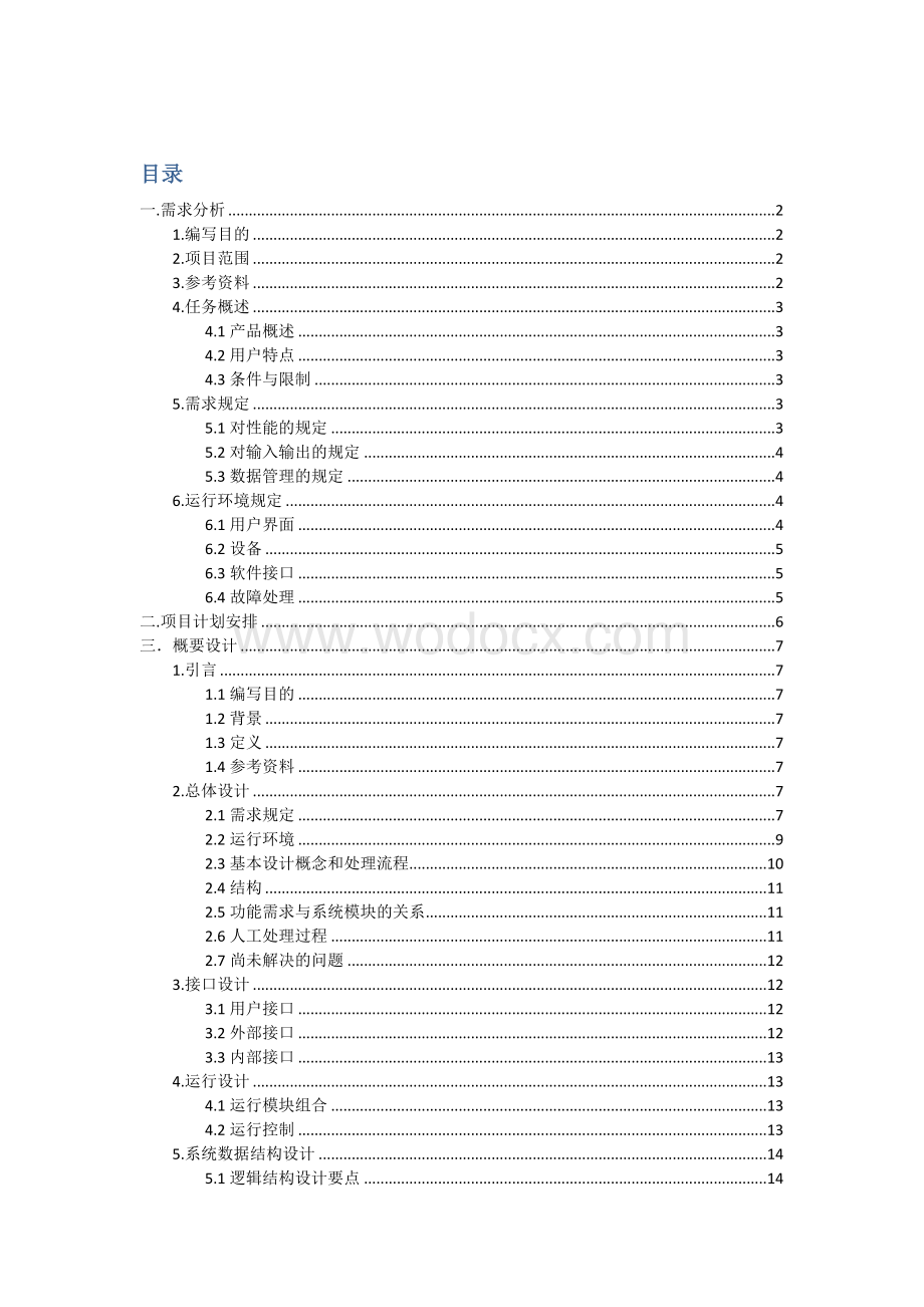 学生选课系统软件工程报告.doc_第1页