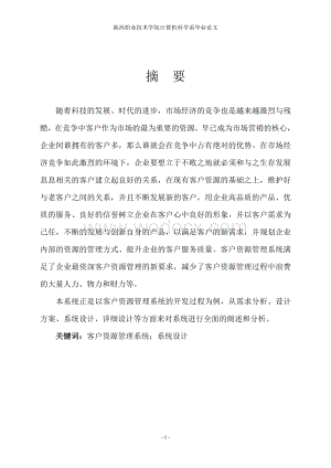 客户资源管理系统.doc