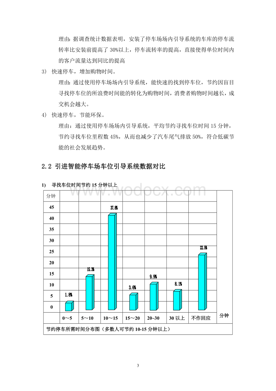 智能停车场车位引导管理系统技术方案.doc_第3页