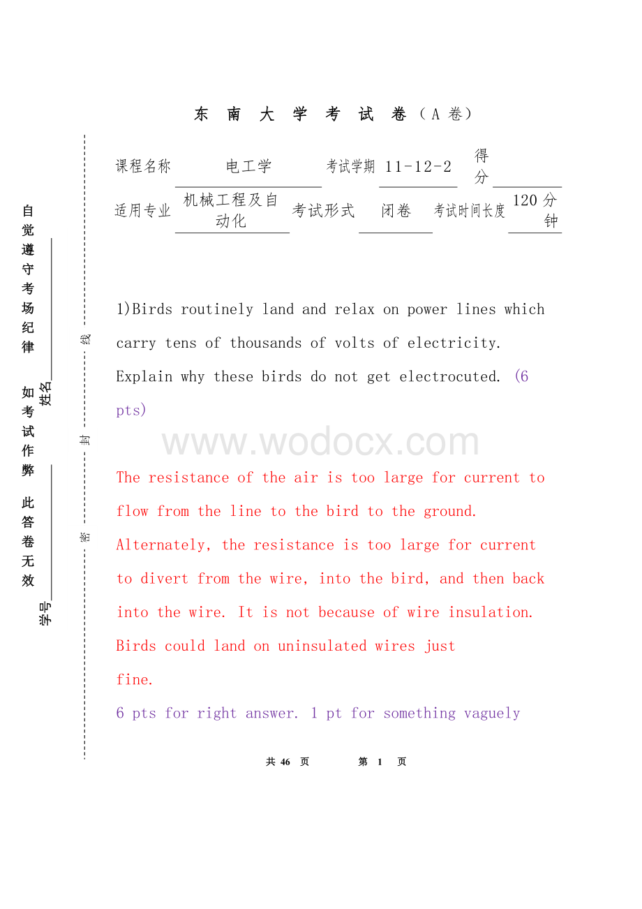 东南大学电工电子学试卷.doc_第1页