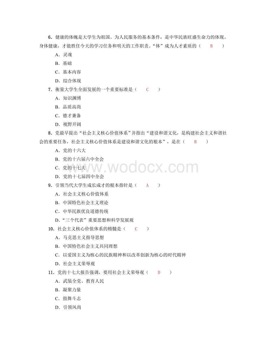 大学思修课后题答案.doc_第2页