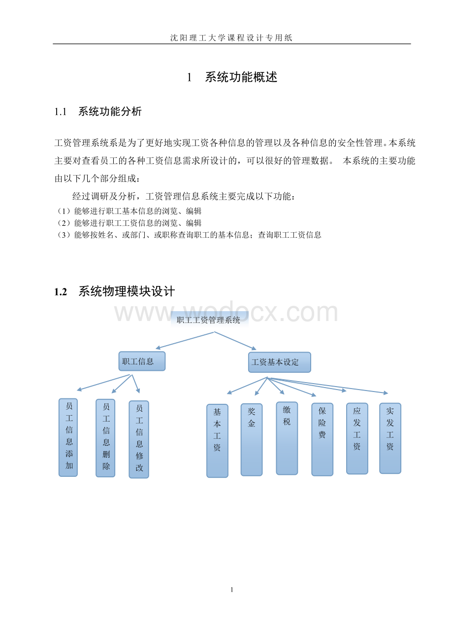 数据库课设职工工资管理系统.doc_第3页