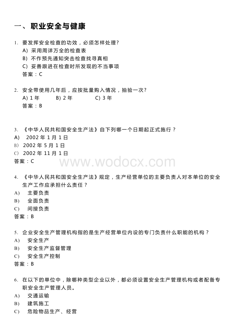 安全生产知识竞赛题库及答案.doc_第1页