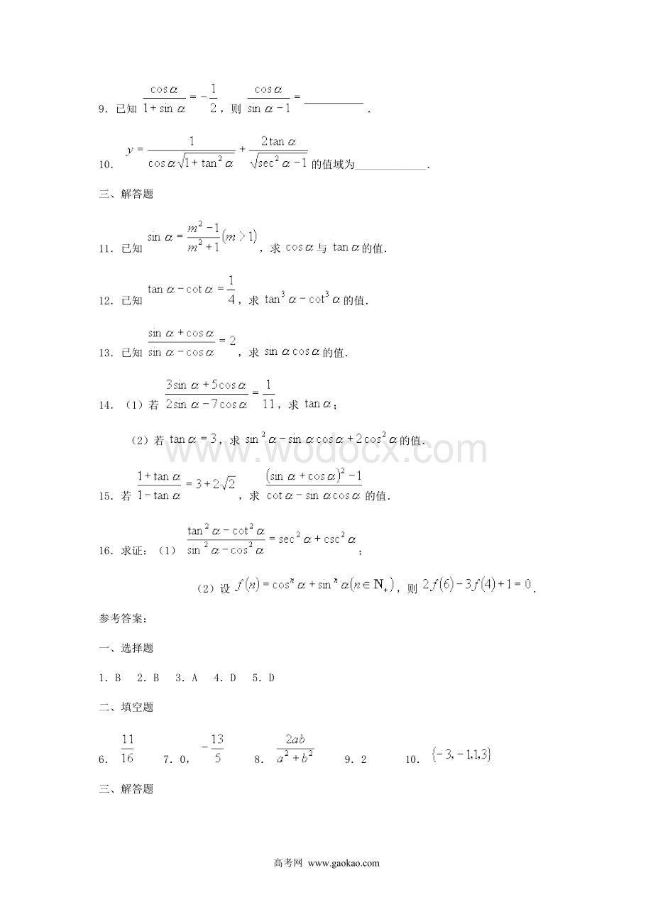 数学同步练习题考试题试卷教案同角三角函数习题精选.doc_第2页