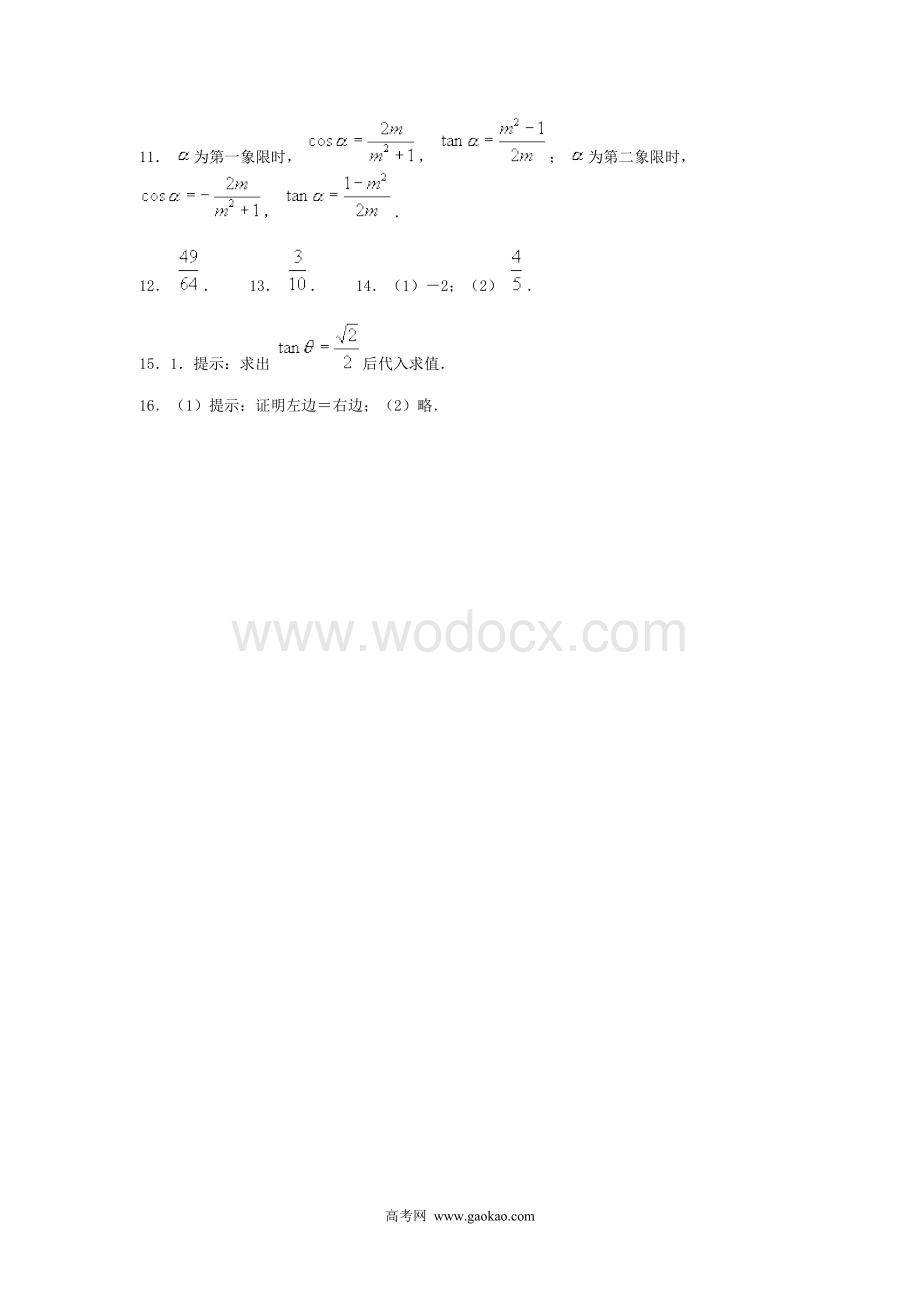 数学同步练习题考试题试卷教案同角三角函数习题精选.doc_第3页