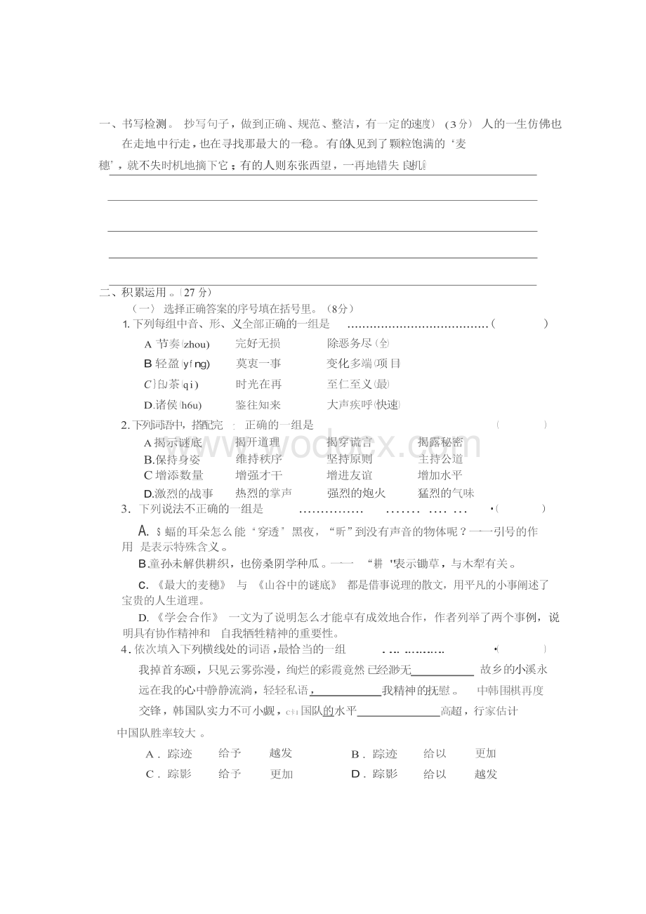 苏教版六级下册语文期末试卷.docx_第1页