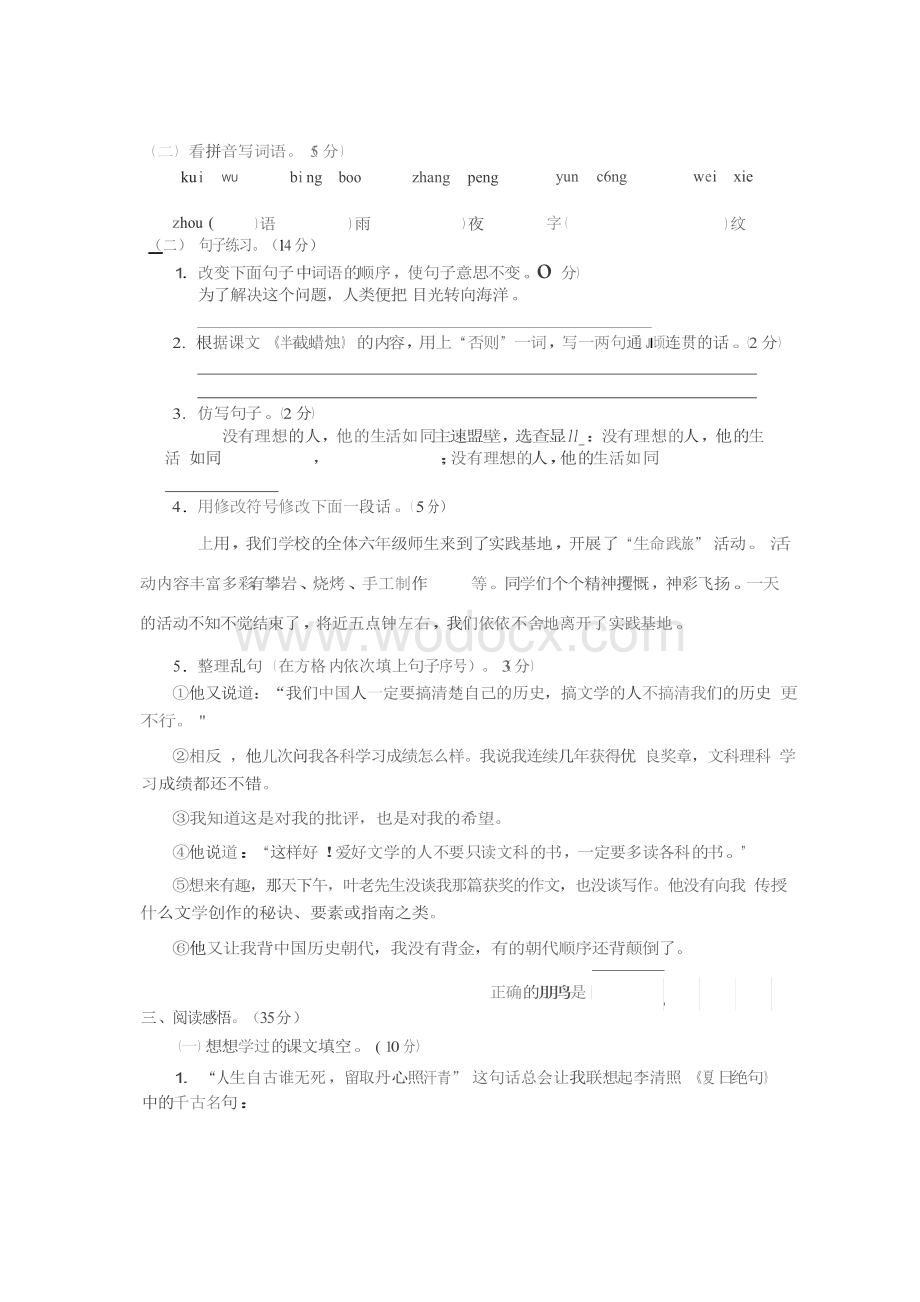 苏教版六级下册语文期末试卷.docx_第2页