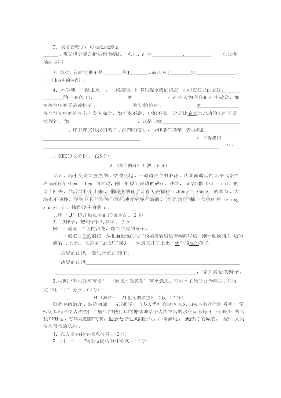 苏教版六级下册语文期末试卷.docx_第3页