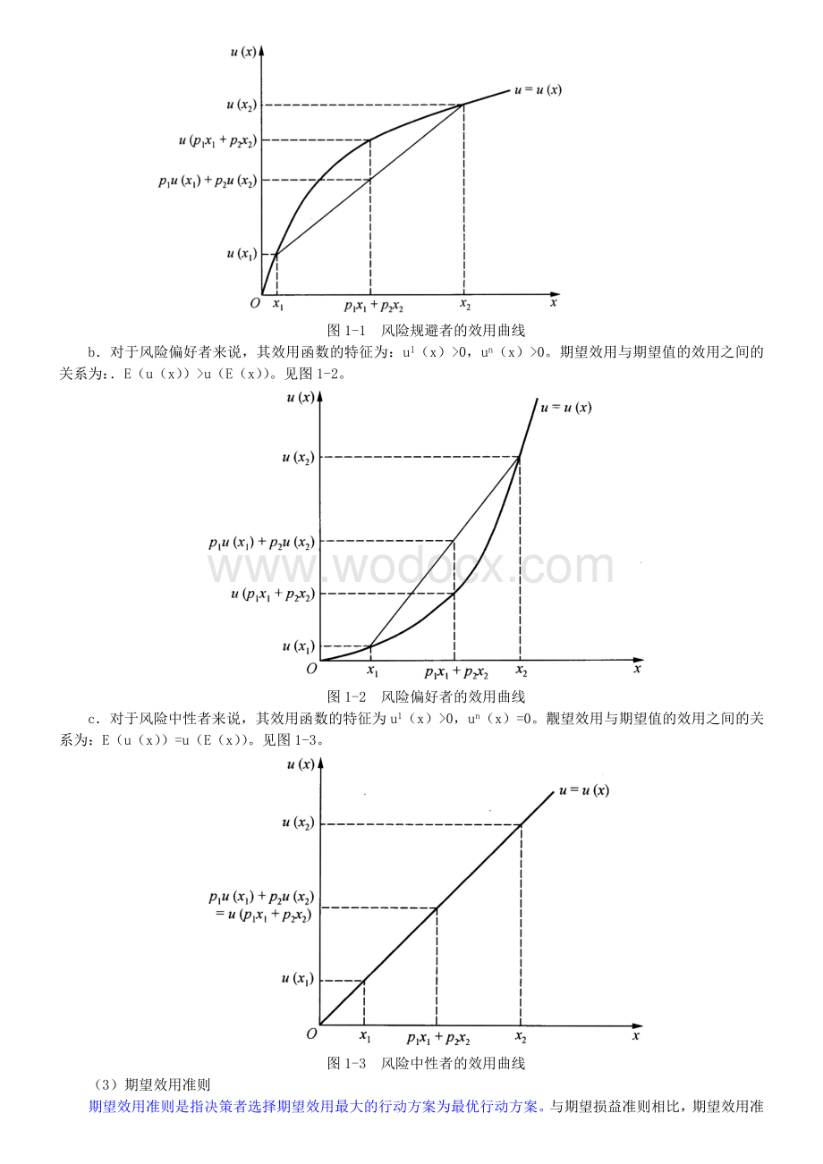 《保险学》笔记和课后习题（含考研真题）详解.doc_第3页