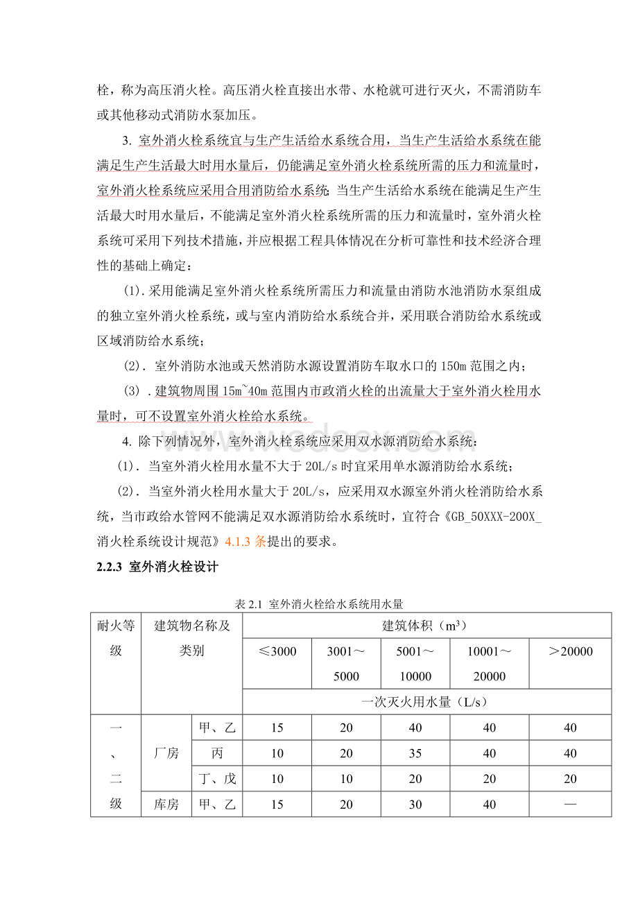 消防系统说明书(消防、安全工程).doc_第3页
