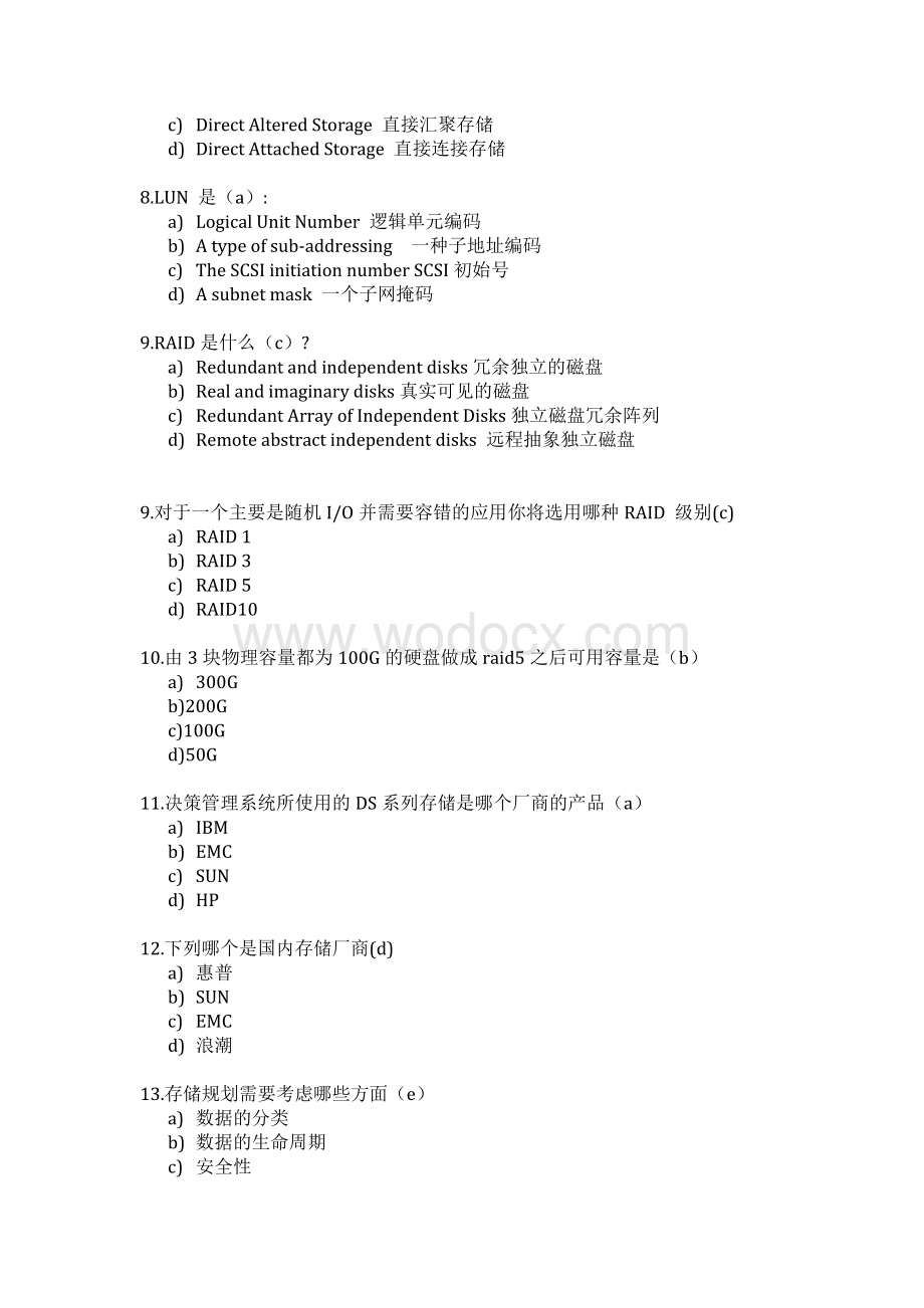 存储系统规划与管理培训测试题.doc_第2页