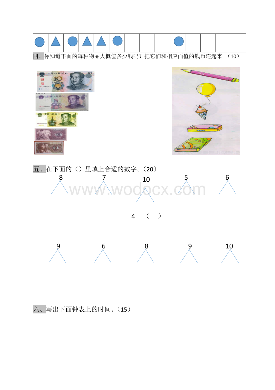 第二学期学前班期末数学试卷.docx_第2页