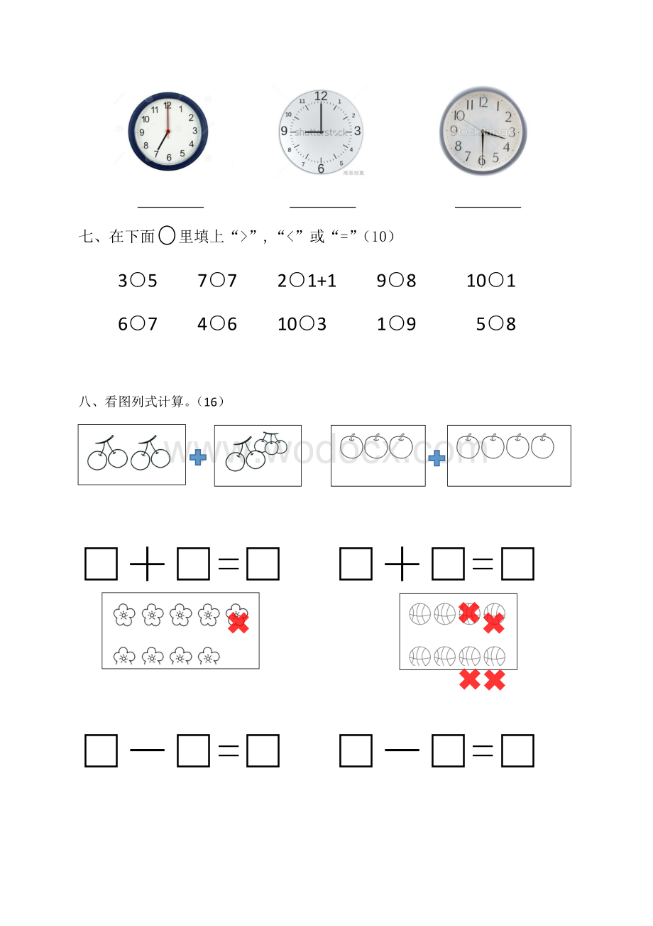 第二学期学前班期末数学试卷.docx_第3页